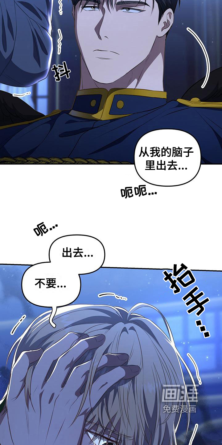 玩家生存指南 第43话 第11页