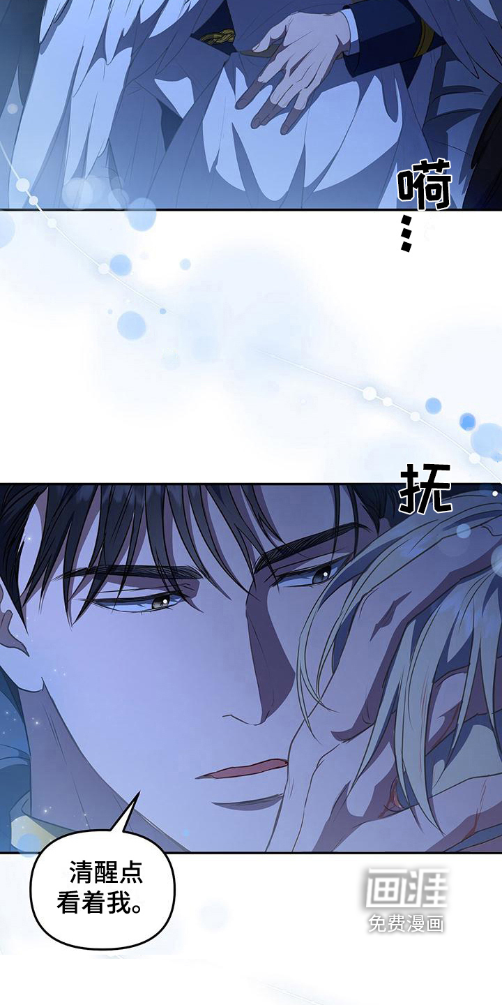 玩家生存指南 第43话 第13页