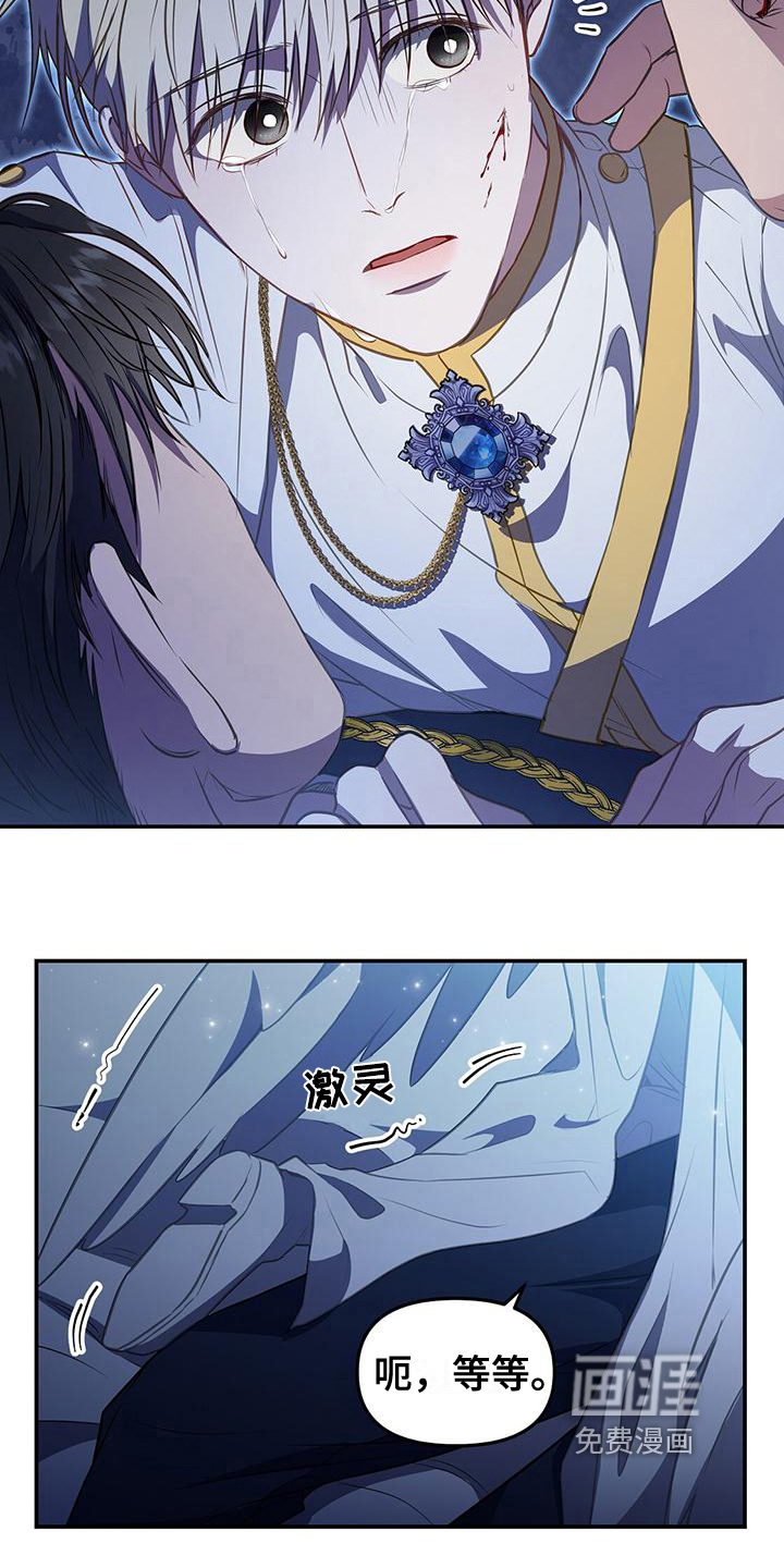 玩家生存指南 第43话 第16页