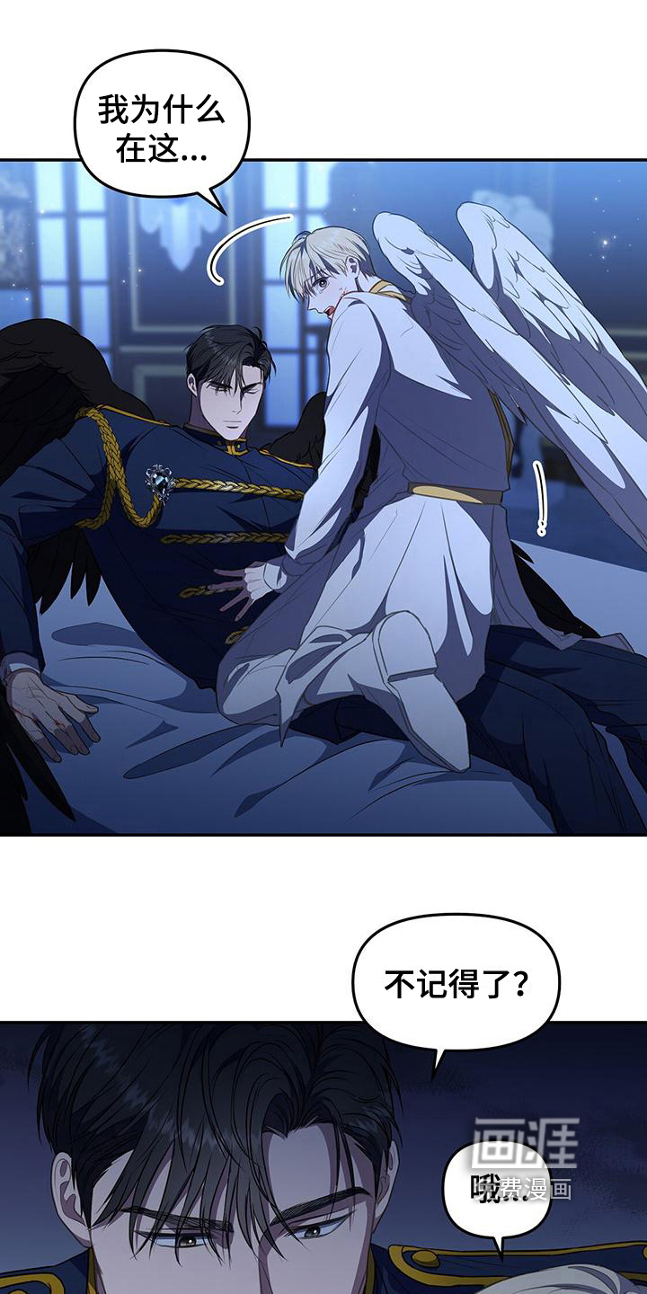 玩家生存指南 第43话 第17页