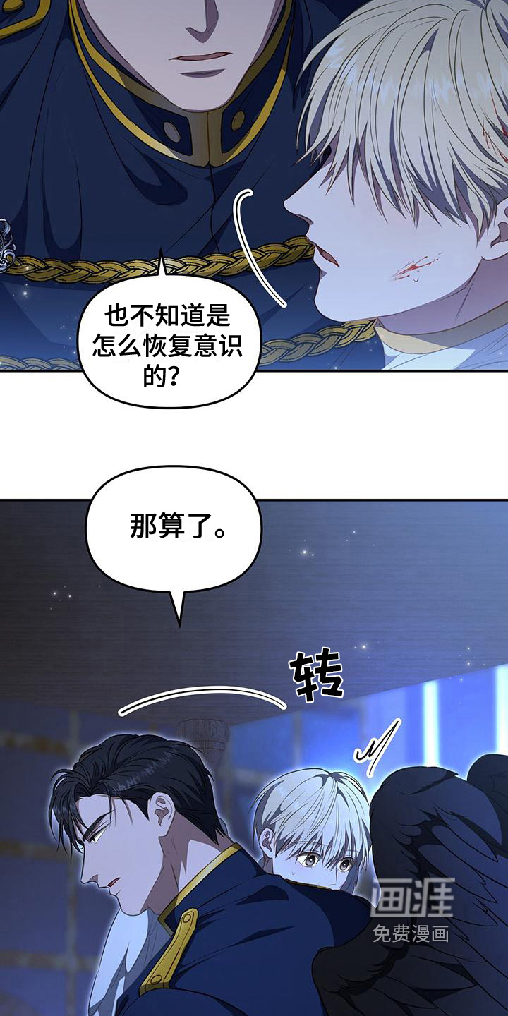 玩家生存指南 第43话 第18页