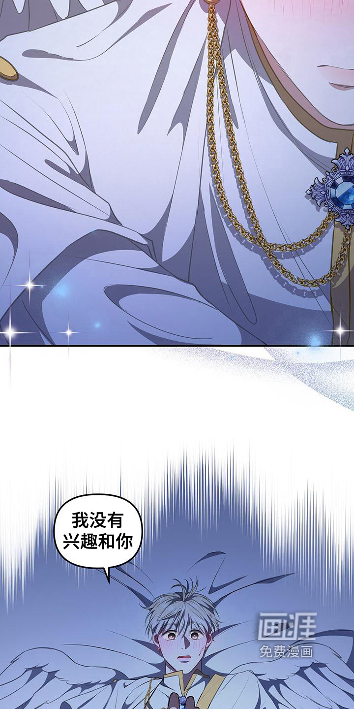 玩家生存指南 第44话 第4页