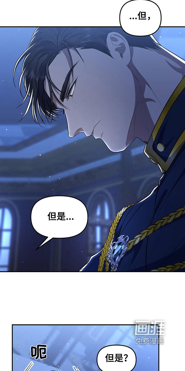 玩家生存指南 第44话 第8页