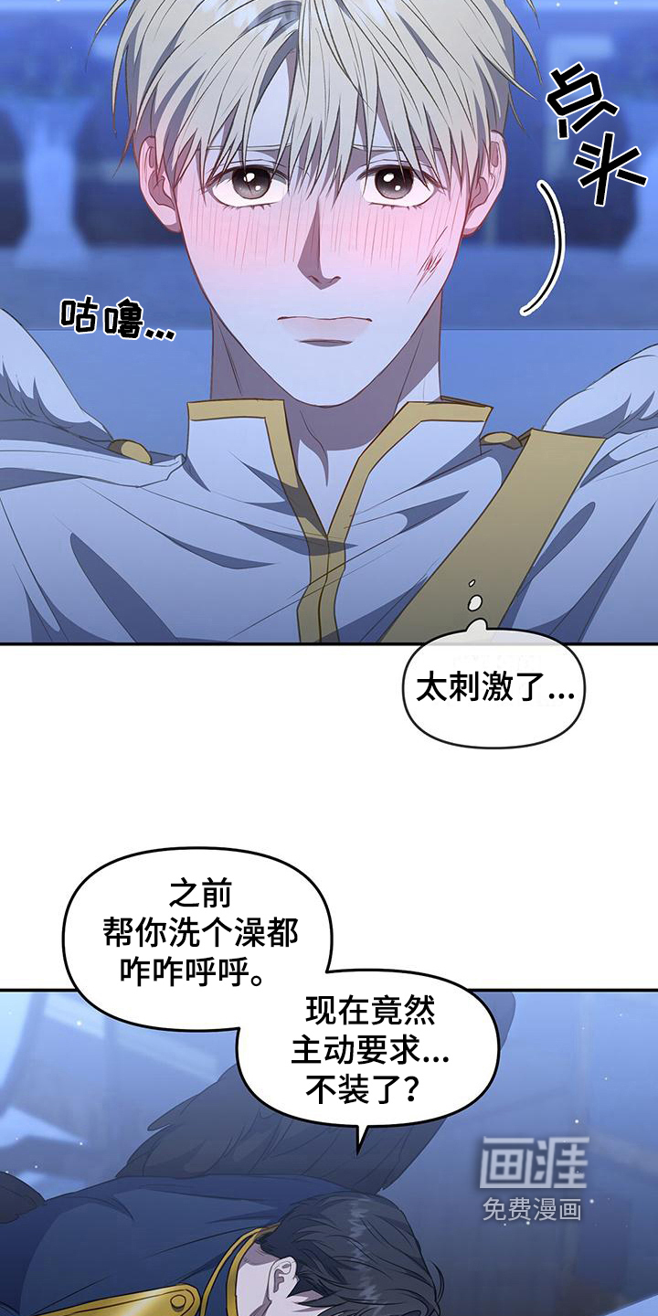 玩家生存指南 第44话 第11页