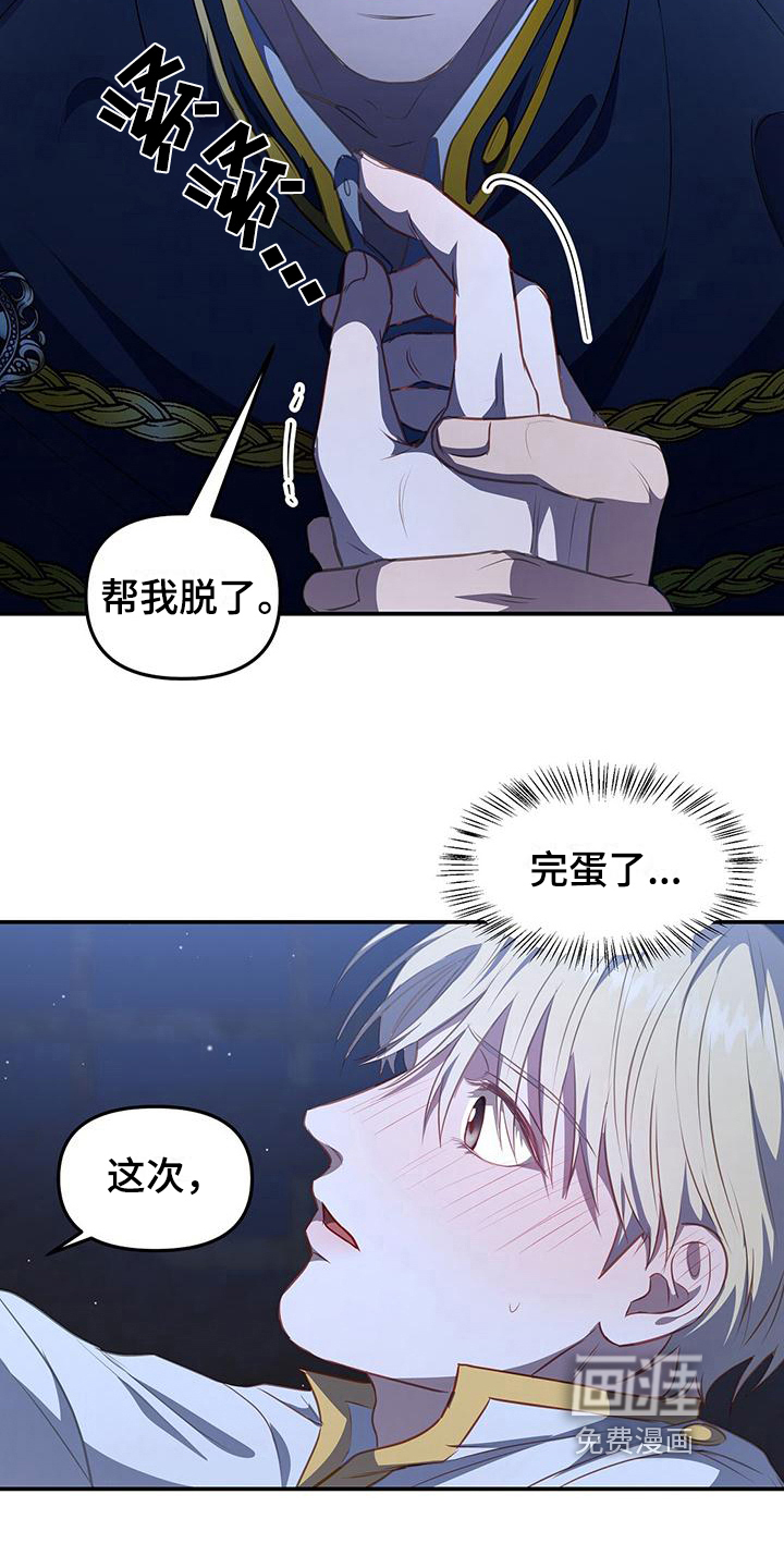 玩家生存指南 第44话 第14页