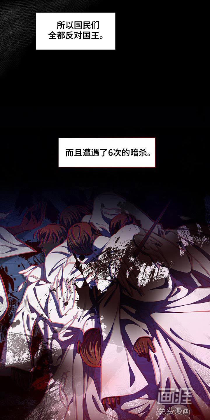 玩家生存指南 第45话 第2页