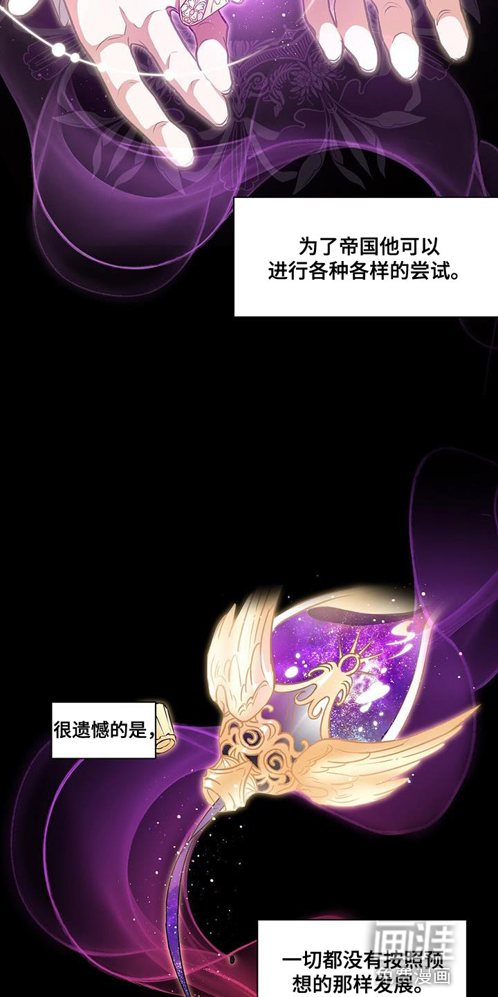 玩家生存指南 第45话 第12页