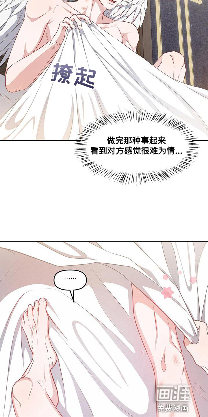 玩家生存指南 第46话 第10页