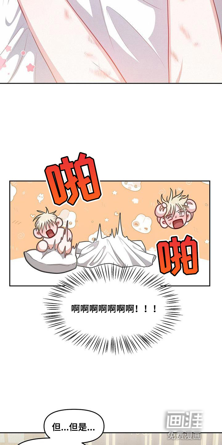 玩家生存指南 第46话 第11页