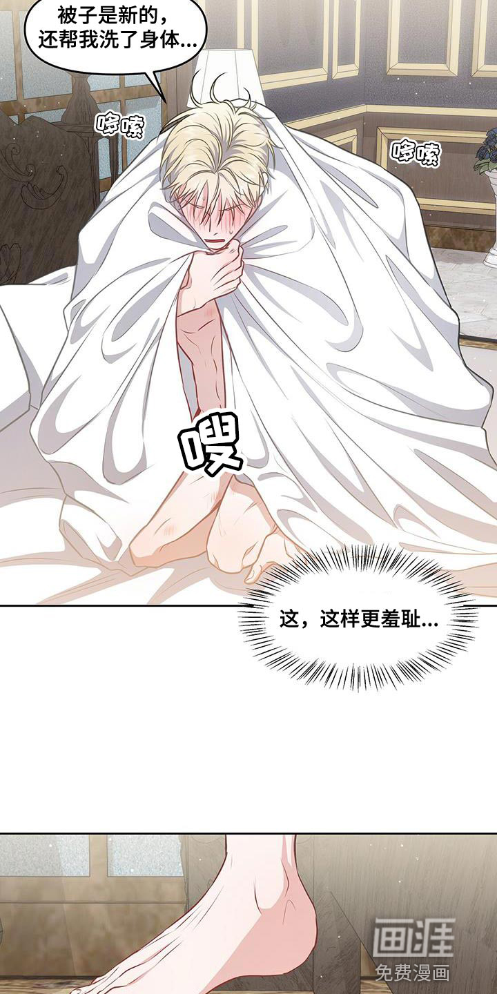 玩家生存指南 第46话 第12页