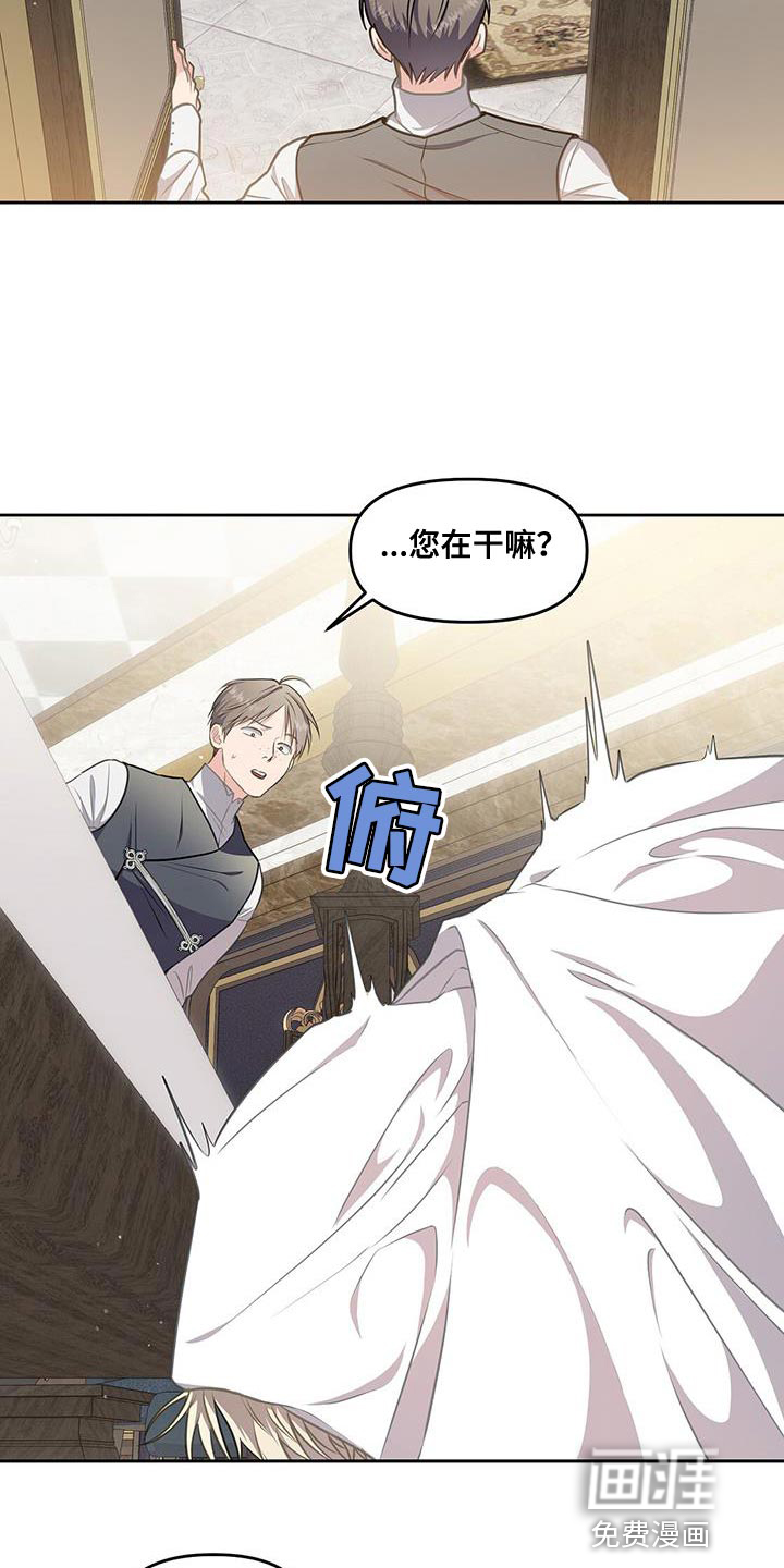 玩家生存指南 第46话 第15页