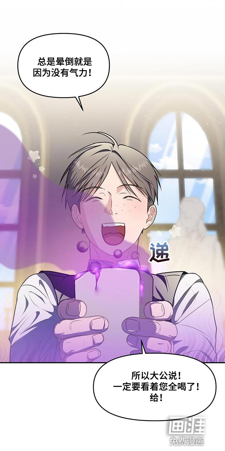 玩家生存指南 第46话 第22页