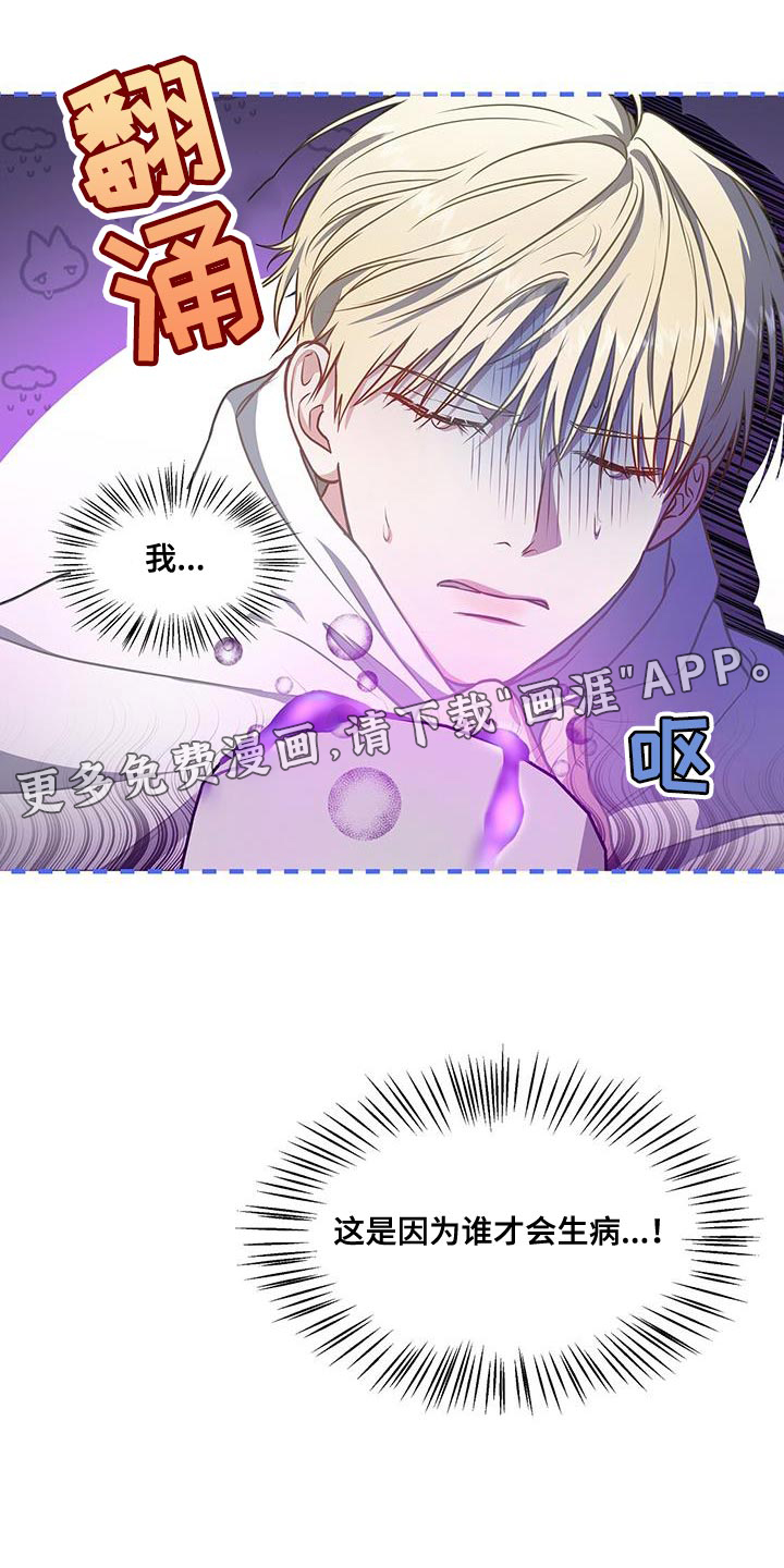 玩家生存指南 第46话 第23页