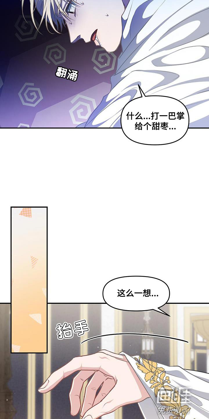 玩家生存指南 第47话 第2页