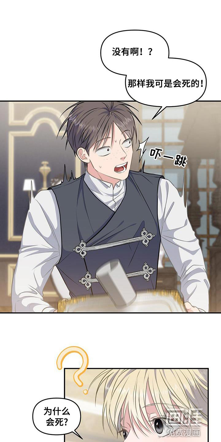 玩家生存指南 第47话 第4页