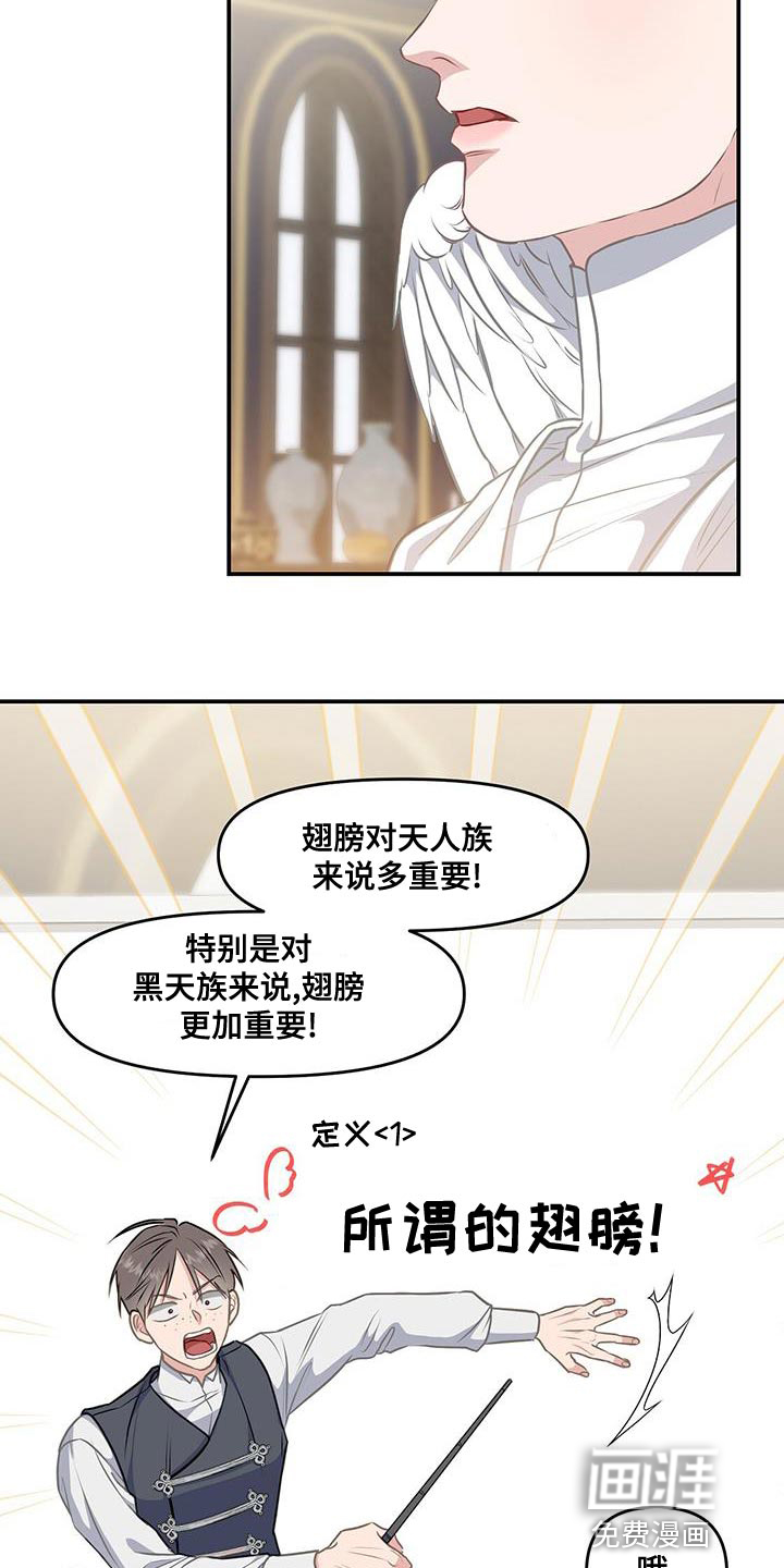 玩家生存指南 第47话 第5页