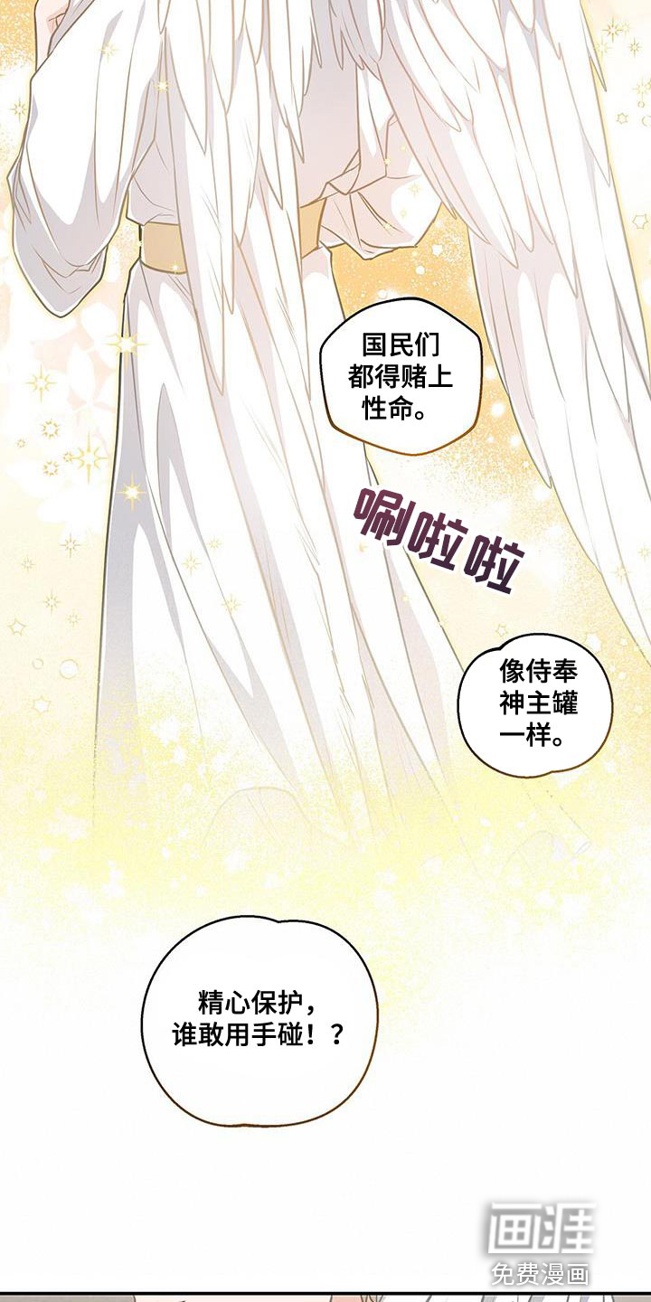 玩家生存指南 第47话 第7页