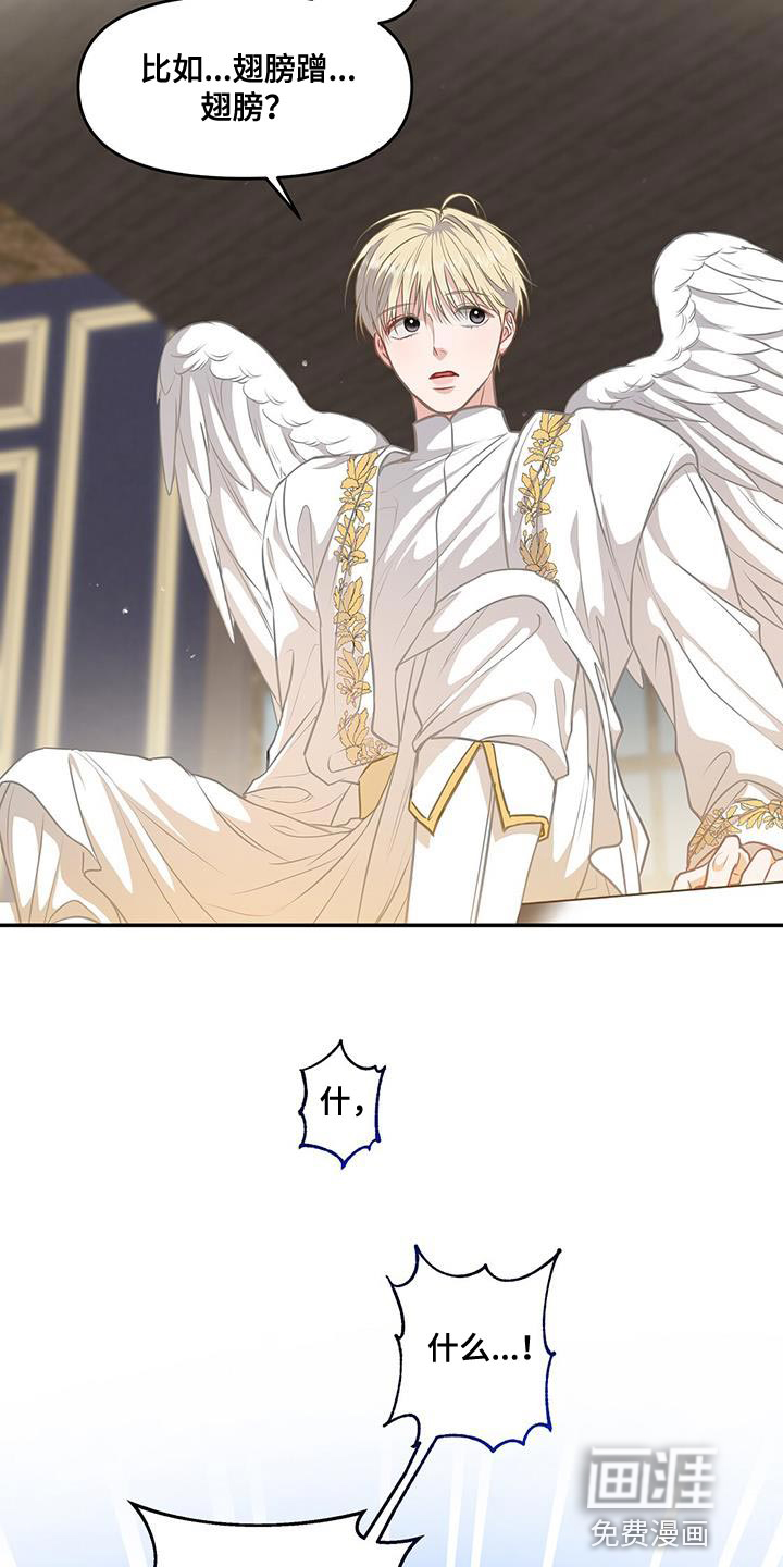 玩家生存指南 第47话 第11页