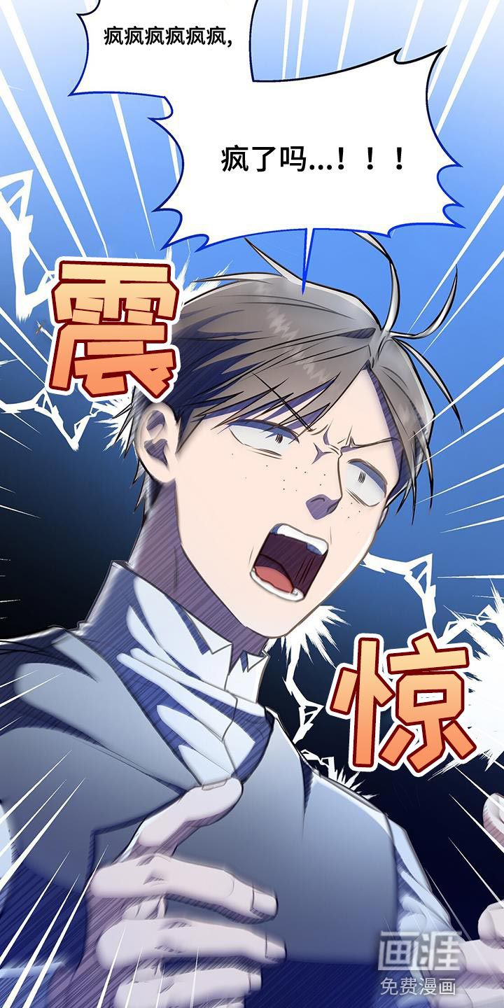 玩家生存指南 第47话 第12页