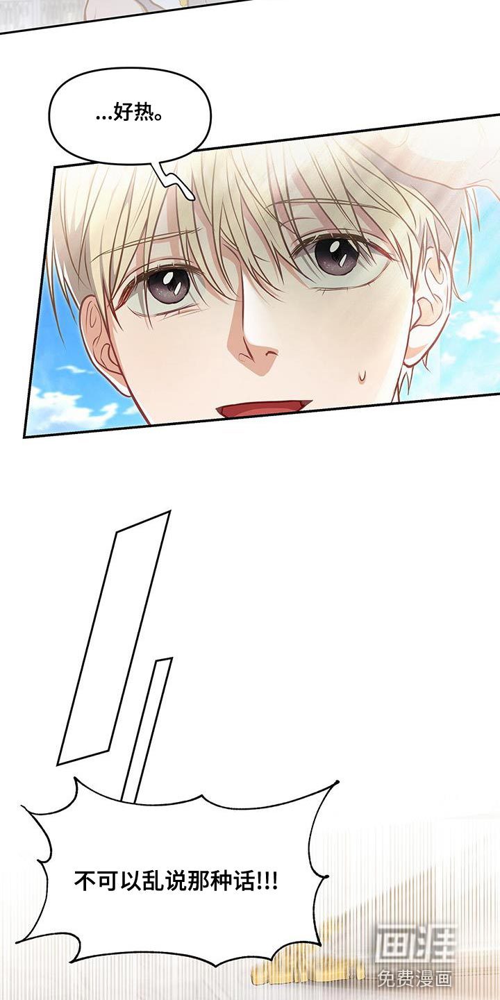 玩家生存指南 第47话 第15页