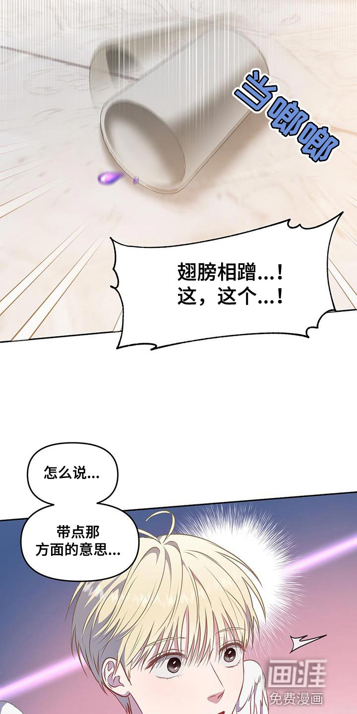 玩家生存指南 第47话 第16页