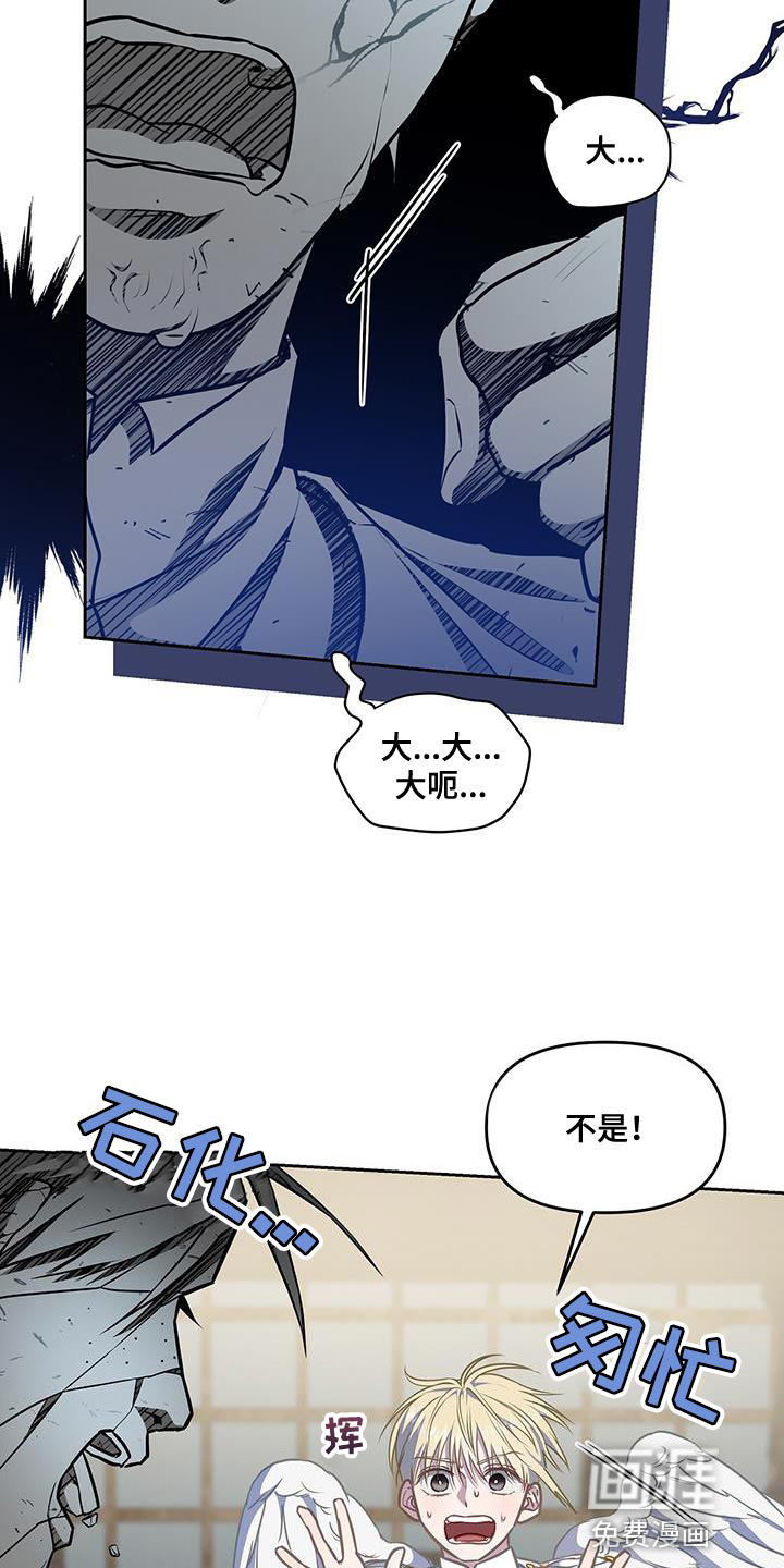 玩家生存指南 第47话 第21页