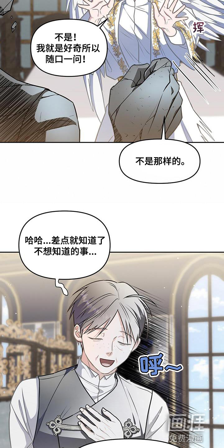 玩家生存指南 第47话 第22页