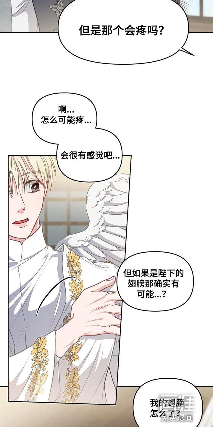 玩家生存指南 第47话 第23页