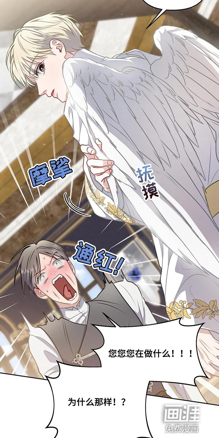 玩家生存指南 第47话 第24页