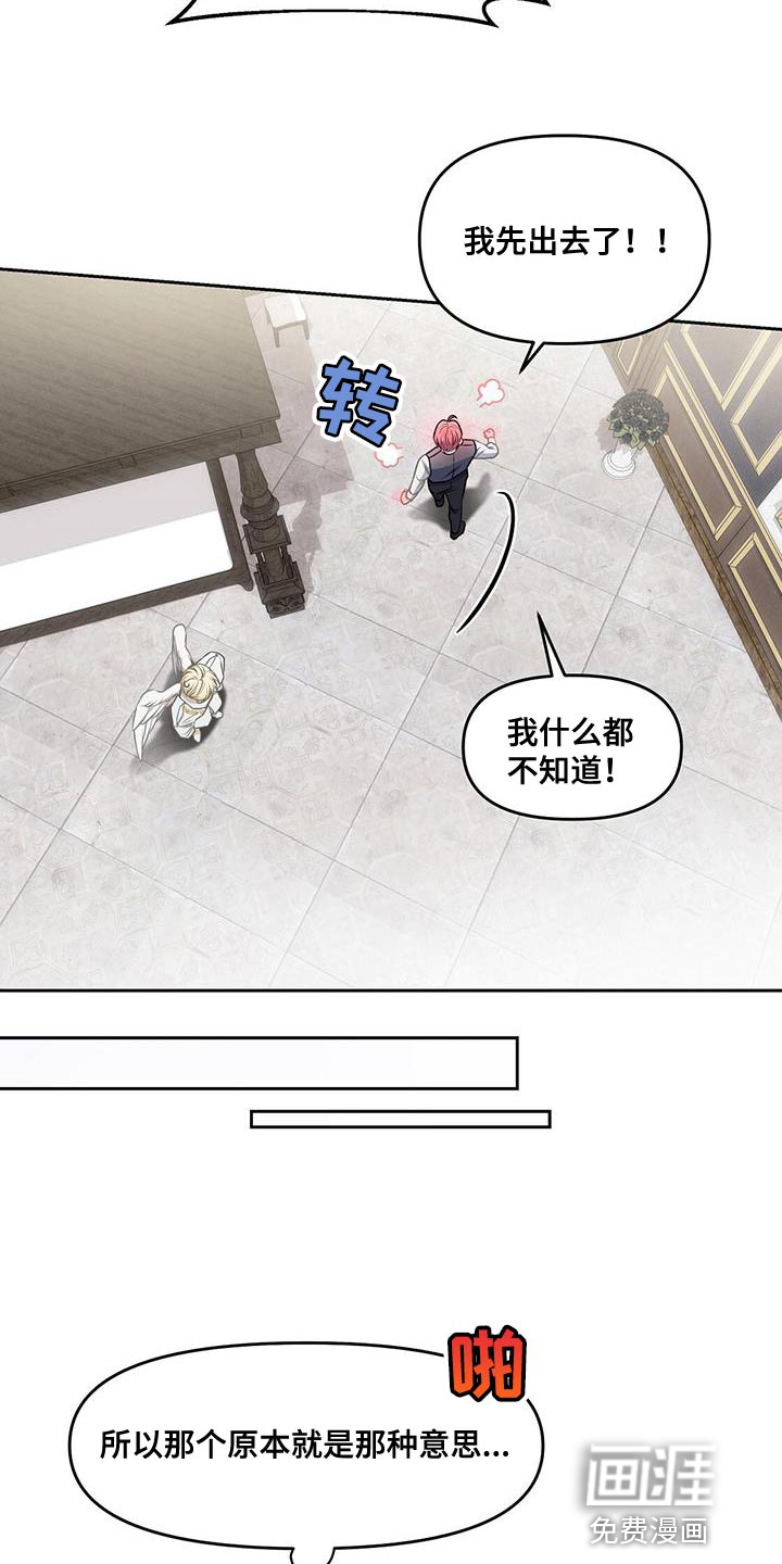 玩家生存指南 第47话 第25页