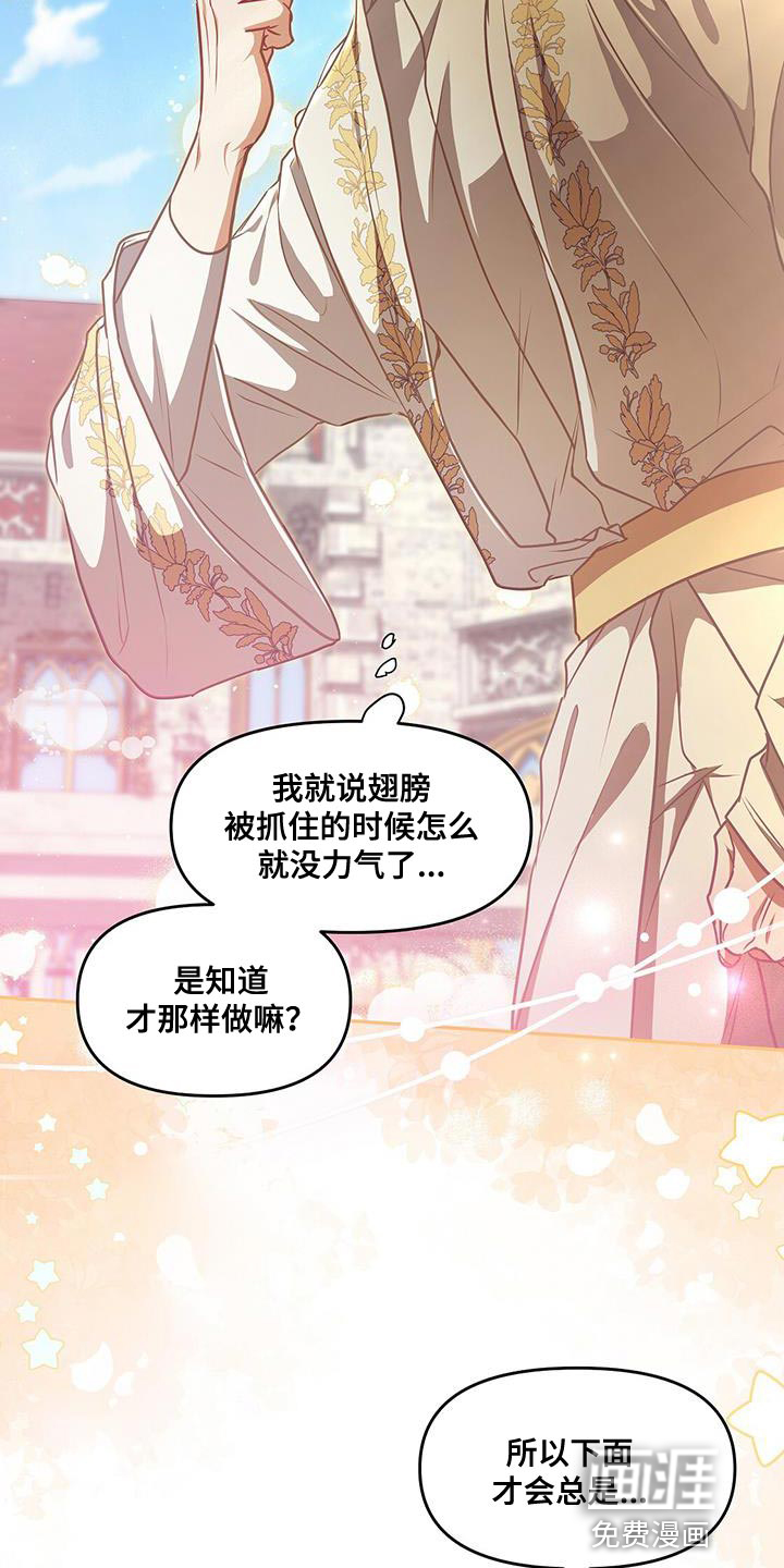 玩家生存指南 第47话 第27页