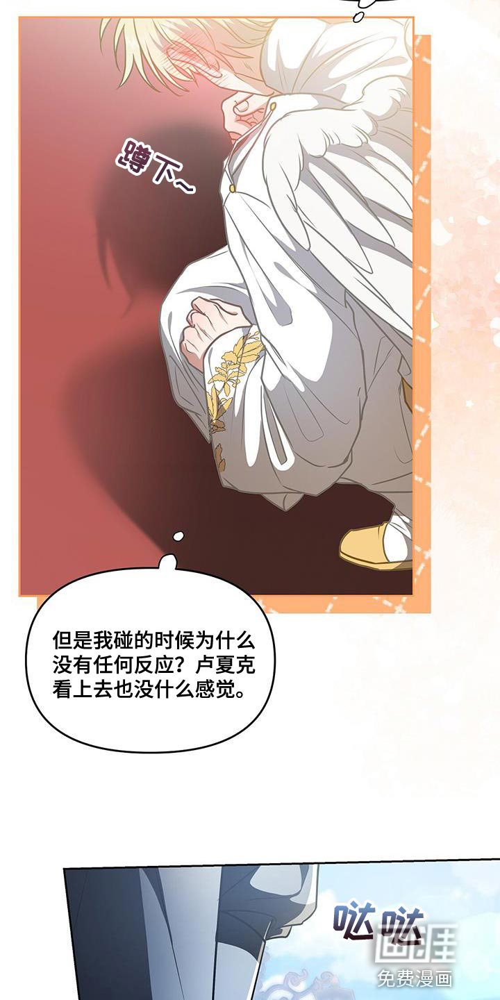 玩家生存指南 第47话 第28页