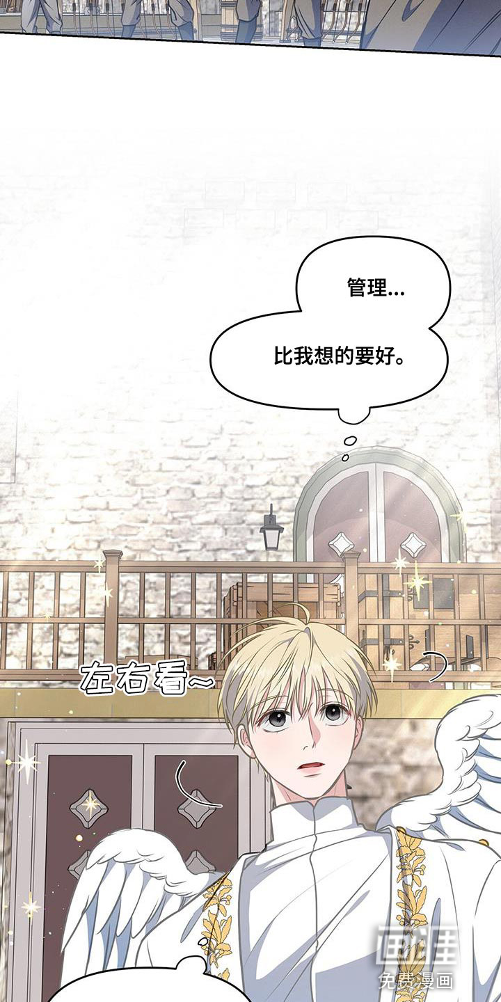 玩家生存指南 第48话 第6页