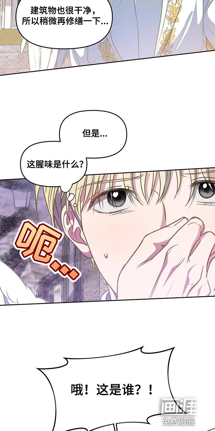 玩家生存指南 第48话 第7页