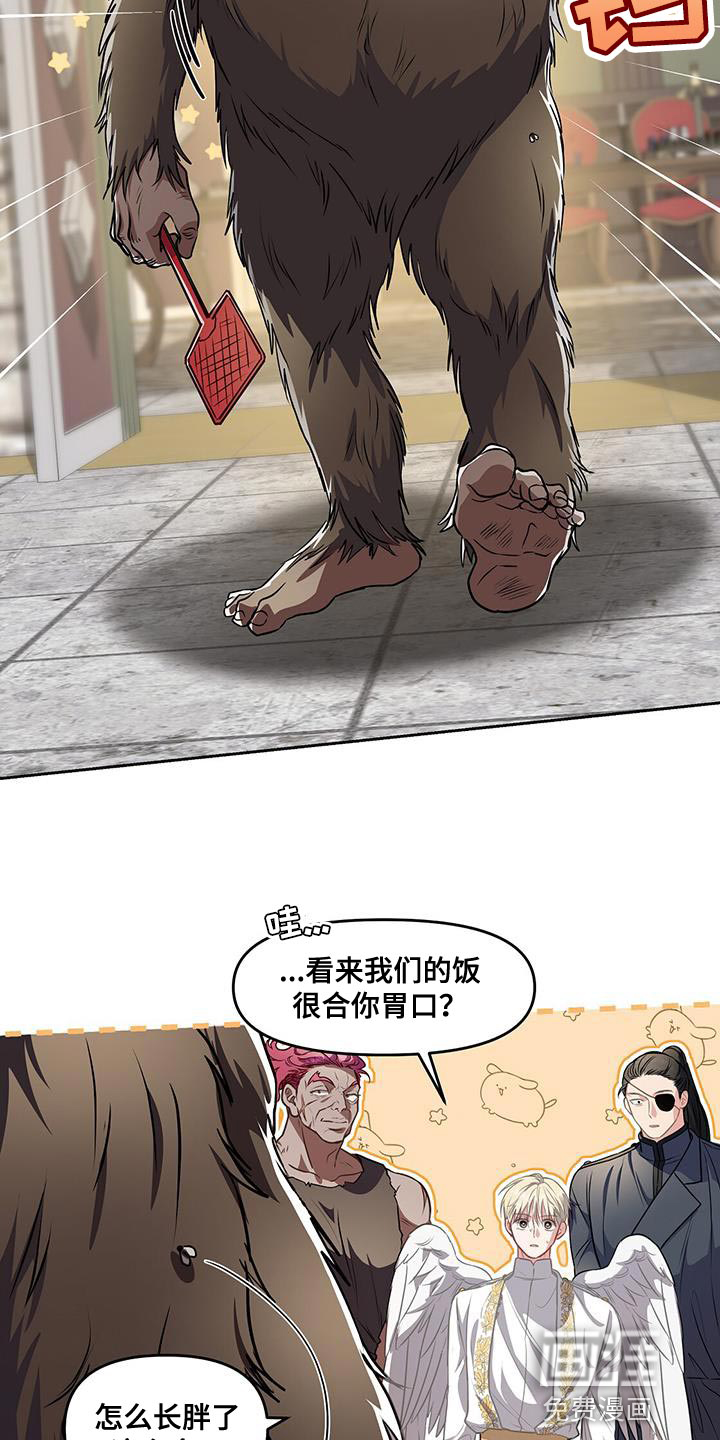 玩家生存指南 第48话 第14页