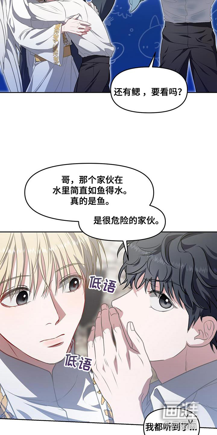 玩家生存指南 第48话 第21页