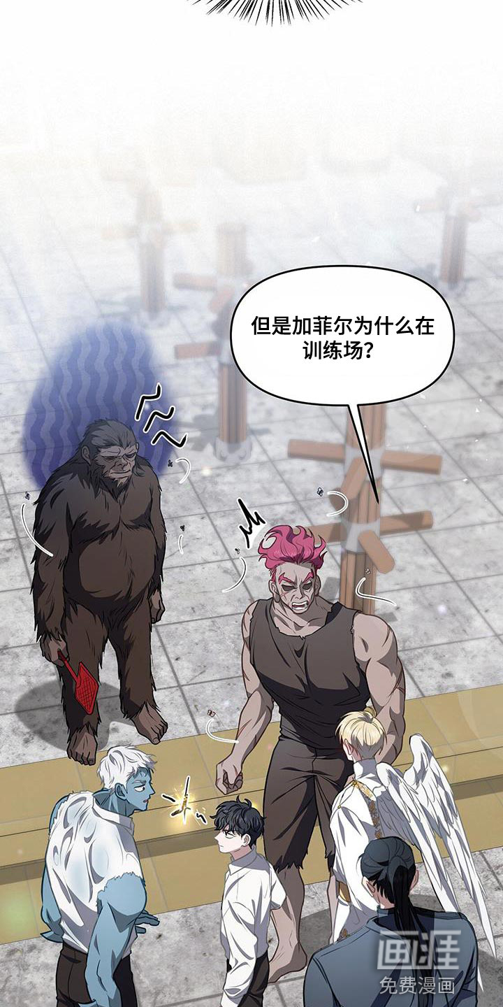 玩家生存指南 第48话 第23页