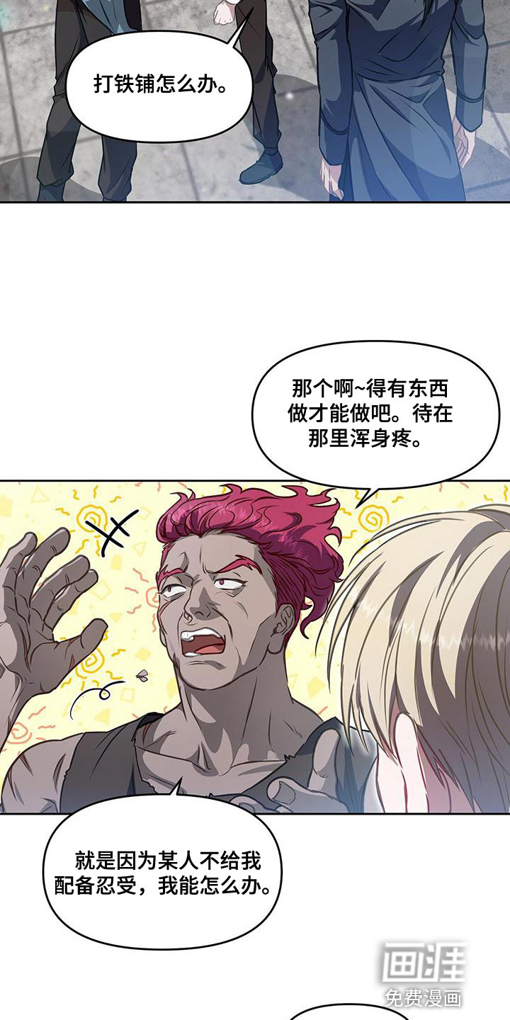 玩家生存指南 第48话 第24页