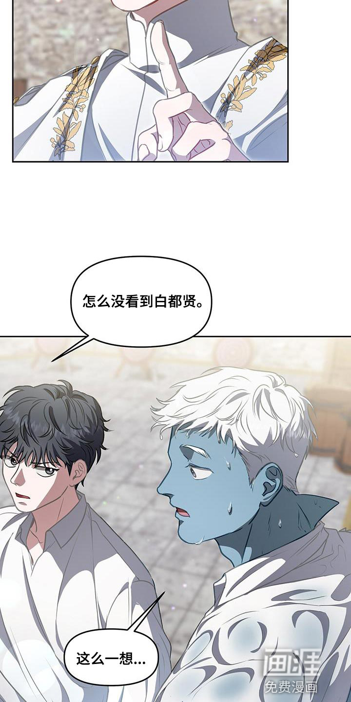 玩家生存指南 第48话 第26页