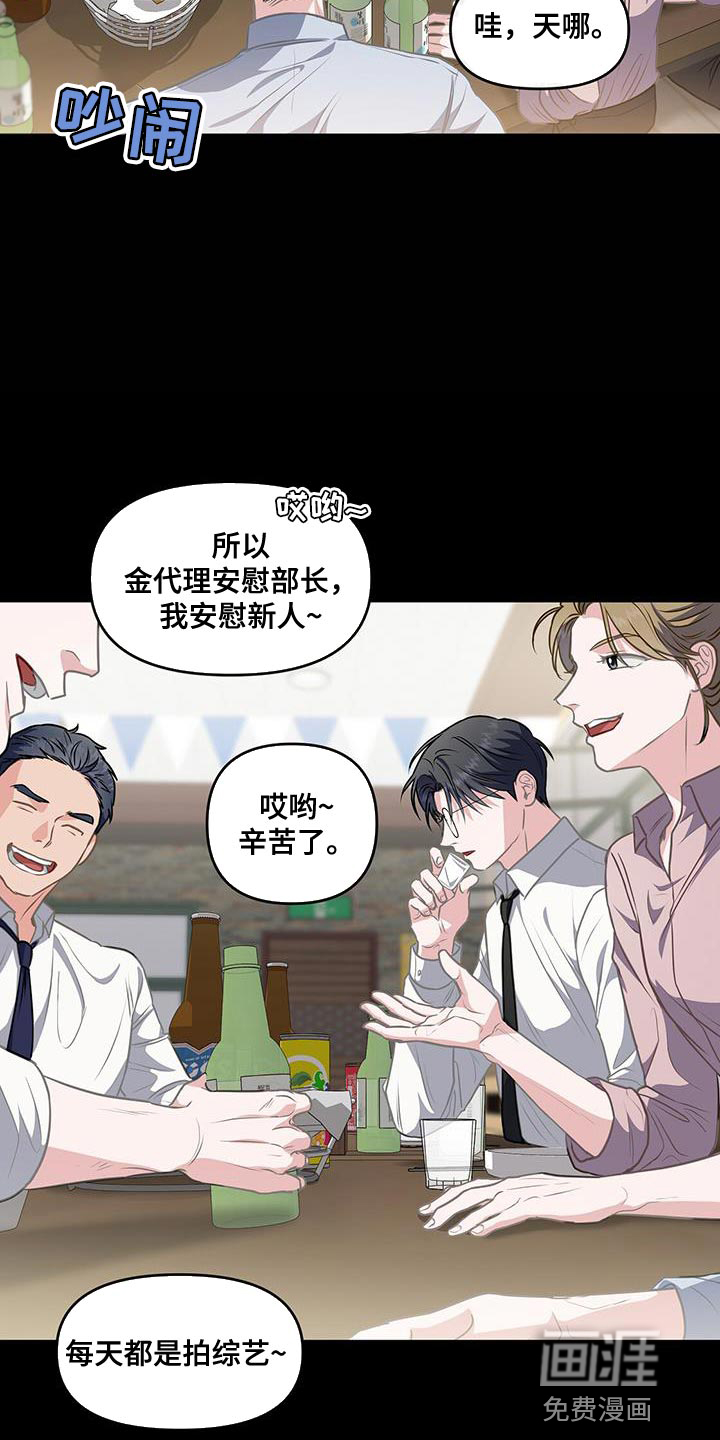 玩家生存指南 第49话 第12页