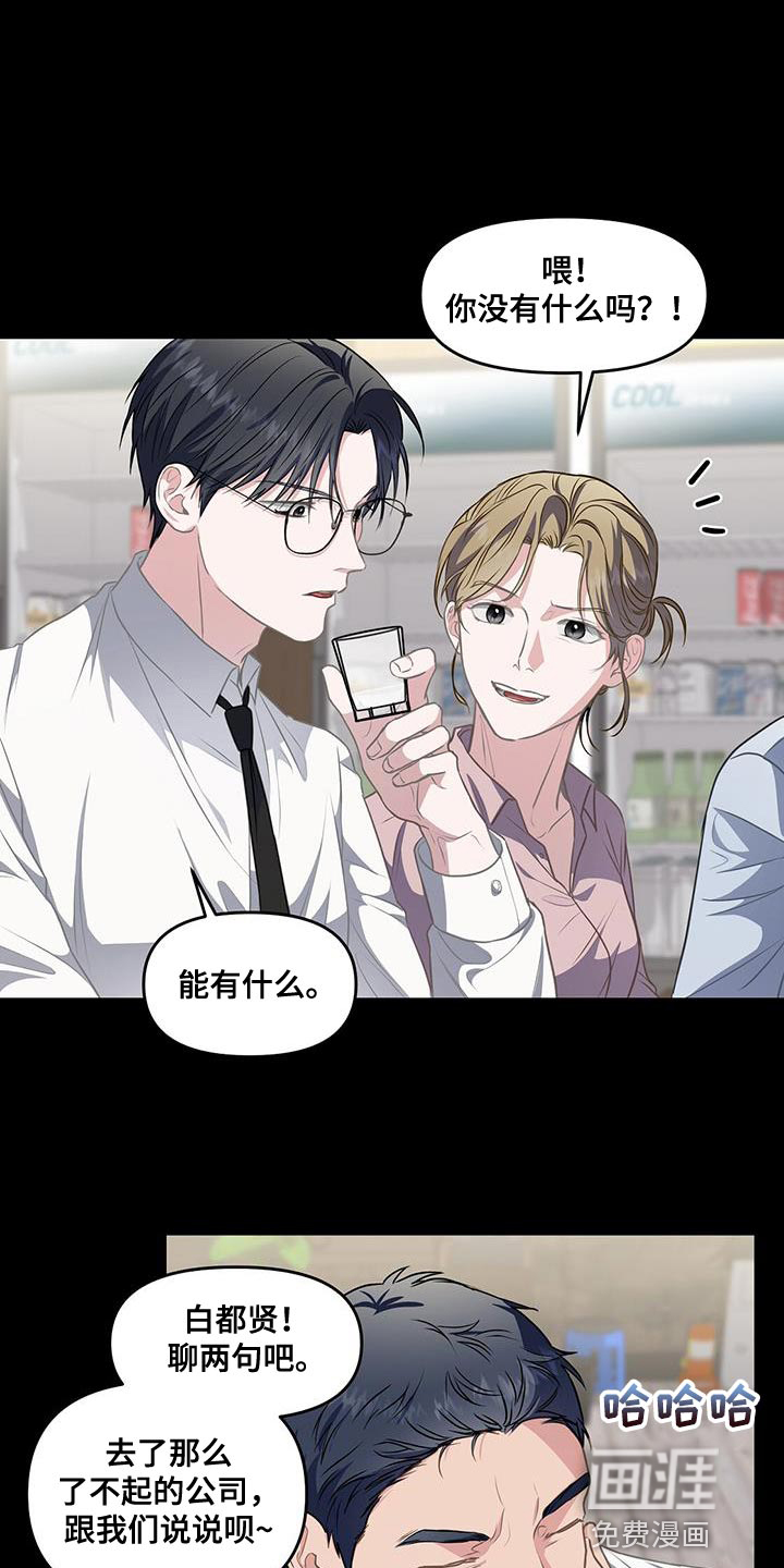 玩家生存指南 第49话 第13页