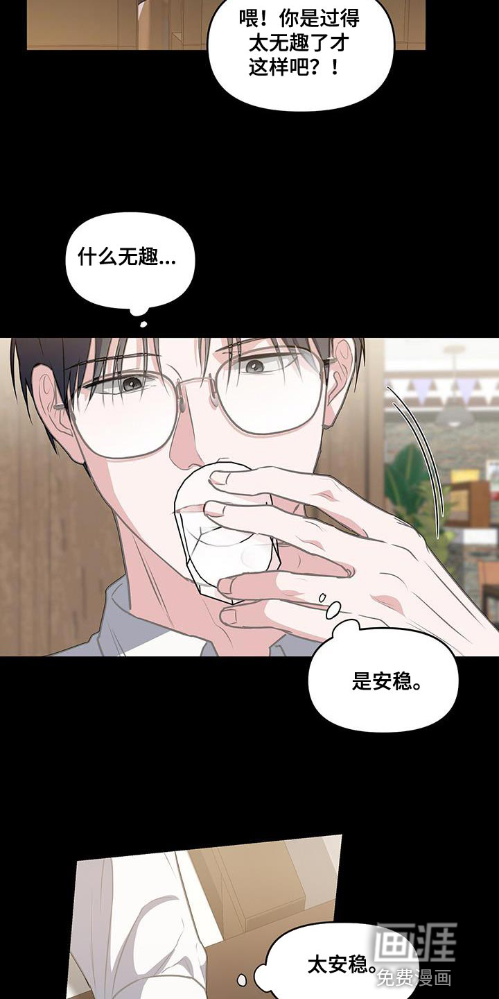 玩家生存指南 第49话 第15页