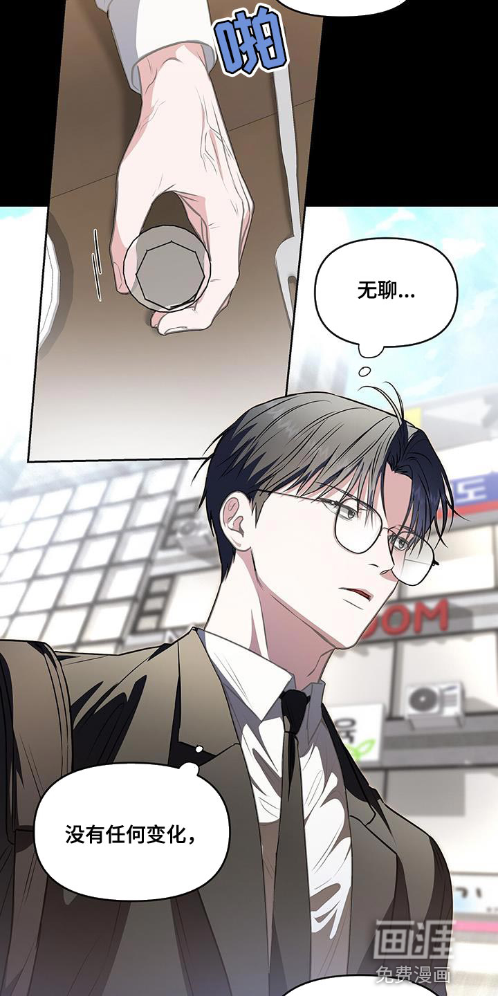 玩家生存指南 第49话 第16页