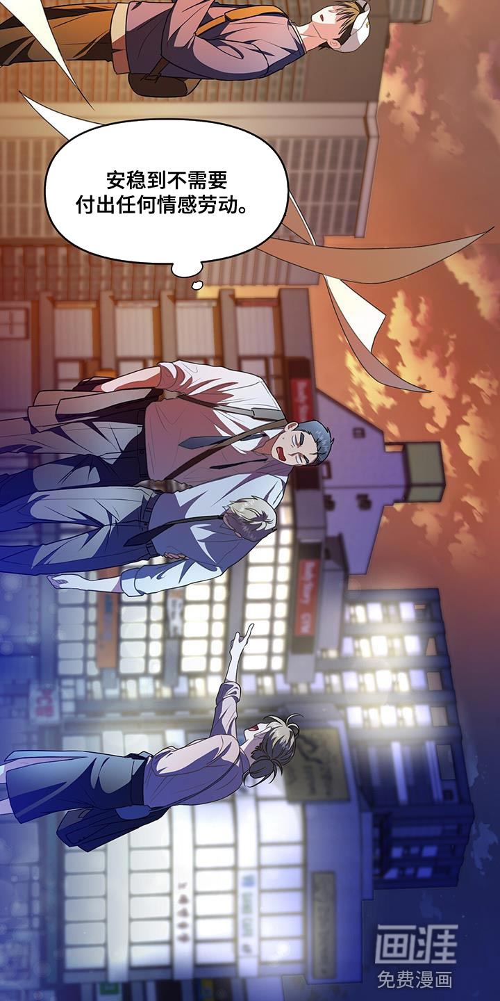 玩家生存指南 第49话 第18页