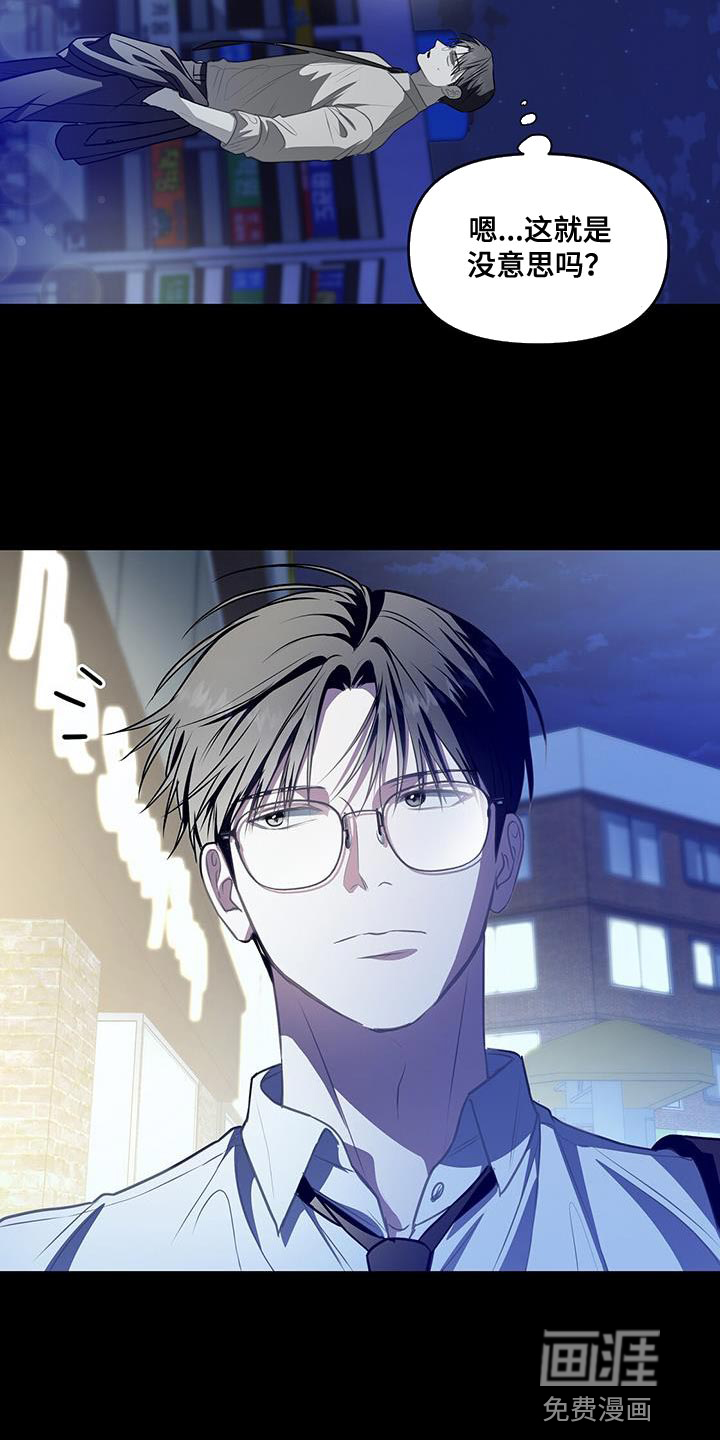 玩家生存指南 第49话 第19页