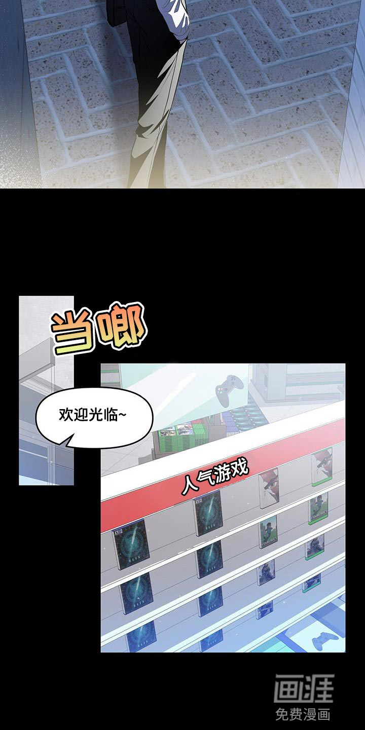 玩家生存指南 第49话 第21页