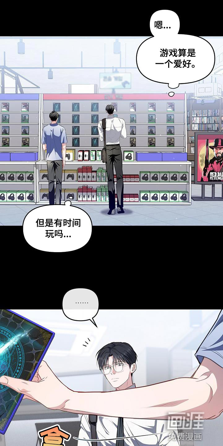 玩家生存指南 第49话 第22页