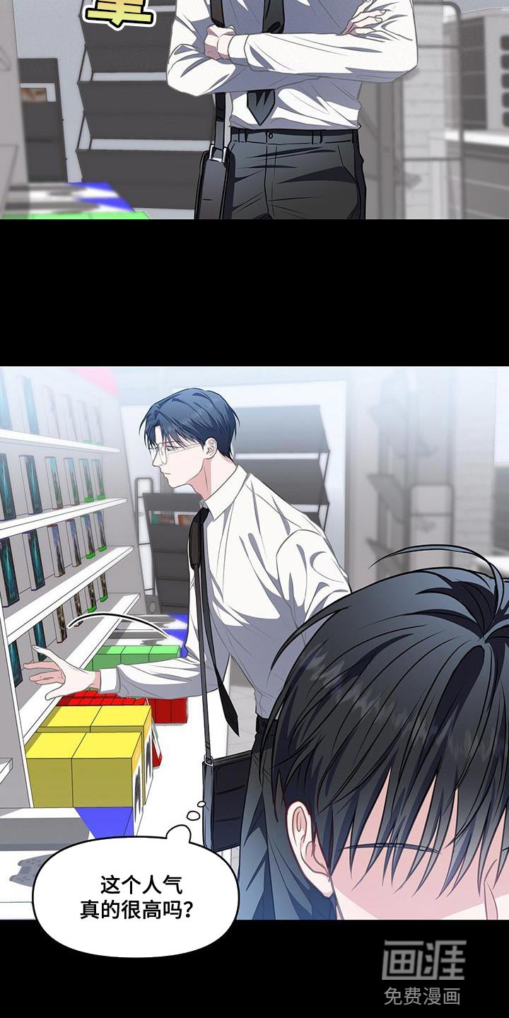 玩家生存指南 第49话 第23页