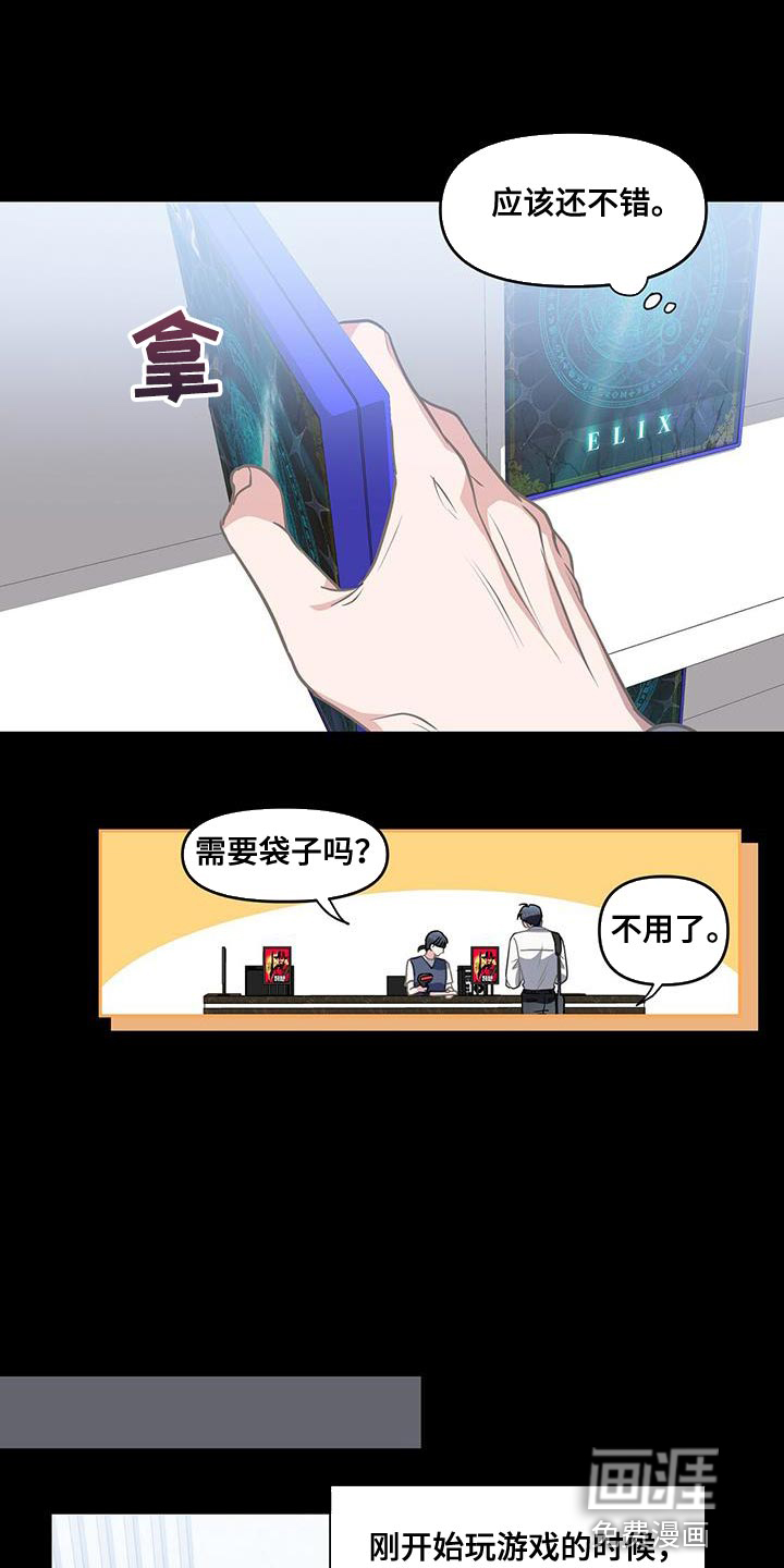 玩家生存指南 第49话 第24页