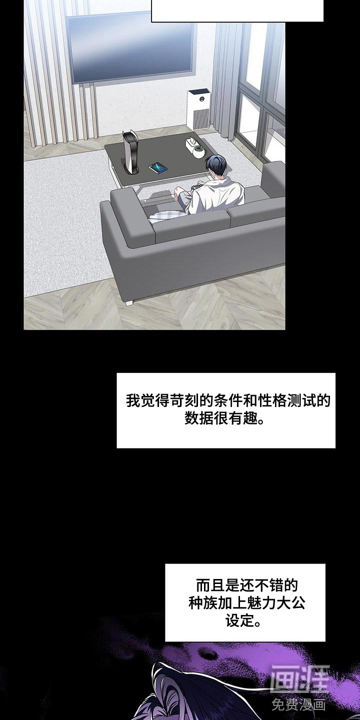 玩家生存指南 第49话 第25页